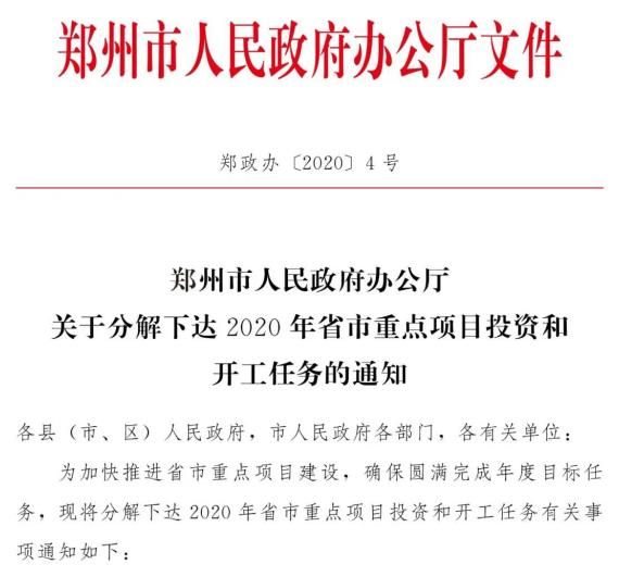 亿达中国郑州科技新城被列入郑州市2020年力保开工省市重点建设项目