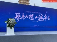 《原来大理》全域慢生活品牌云发布圆满成功!