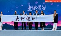 《原来大理》全域慢生活品牌云发布圆满成功!