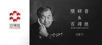 4月29日 | 新品牌战略发布暨千城合伙人招募 百得胜线上大秀来了！