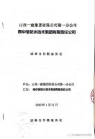 “强强联手”共建防水新时代---雨中情防水技术集团与山西一建集团战略合作签约仪式在临汾圆满完成