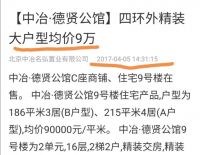 最高点买南四环“豪宅”,现在每平亏3 万?