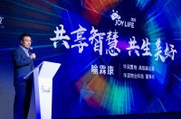 「为生活+1分美好」华润物业科技品牌发布会 暨“悦+JO游记”社区主题活动云端发布