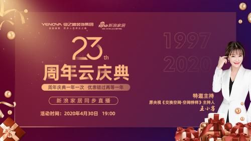 23周年庆