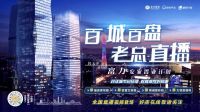 富力丢出新王炸：百城百盘老总直播，团战说来就来！