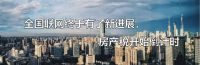 站着说话不腰疼?董明珠表态支持取消住房公积金!