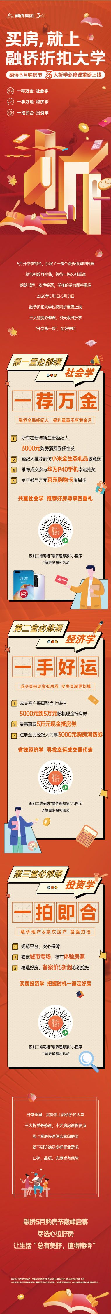 开学季 | 融侨折扣大学5月1日重磅上线