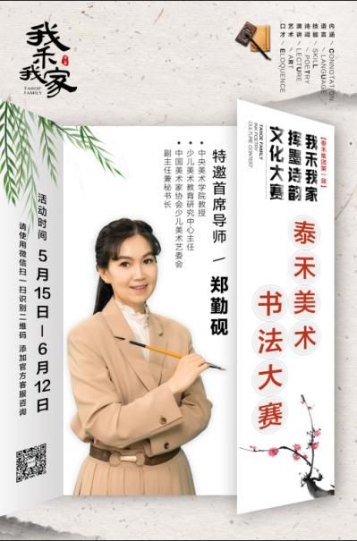 泰禾寻找“小小演说家” 参与有就会获得“英国布莱顿公学10日游学”