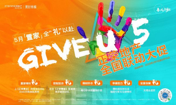 Give u five！正荣地产为美好【置家】赋能-中国网地产