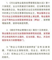 【热议】物业公司可以向业主收取装修押金吗?