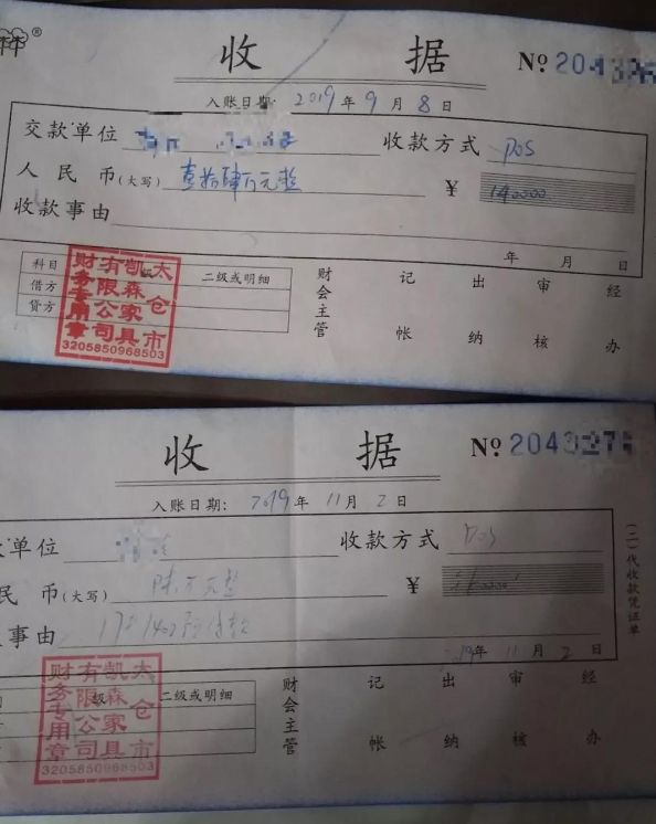 为了使骗取购房款行为不败露，唐某想尽办法伪造了发票、合同等凭证以换取购房人的信任。图中收据为假。