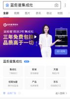 蓝炬星集成灶品牌战略升级？百度一下你就知道