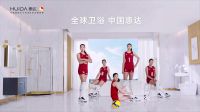 国货魅力！惠达卫浴闪耀2020年中国品牌日“云上展馆”