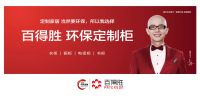 解密定制小巨头百得胜2020年新品牌战略