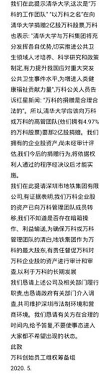 反转！48名离职员工致万科全文信曝光：要求公益款为自己建活动中心