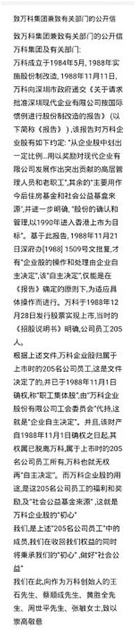 反转！48名离职员工致万科全文信曝光：要求公益款为自己建活动中心