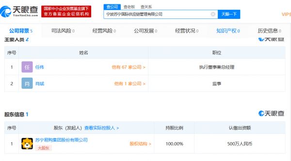 苏宁易购在宁波成立国际供应链管理公司 注册资本500万元-中国网地产