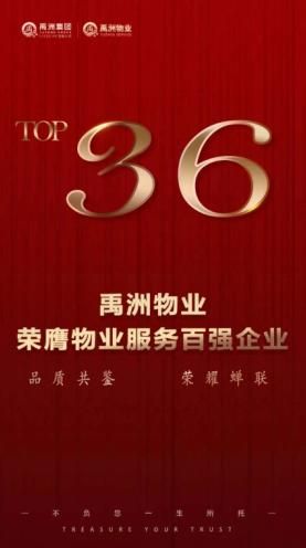 禹洲地产获财富创造能力TOP10、物业40强多奖项，实力频受认可！