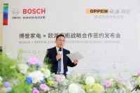 博世家电&欧派橱柜达成战略合作 提供厨房整体解决方案