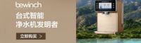 净水机哪个品牌好，一定不要错过碧云泉N9智能净水机