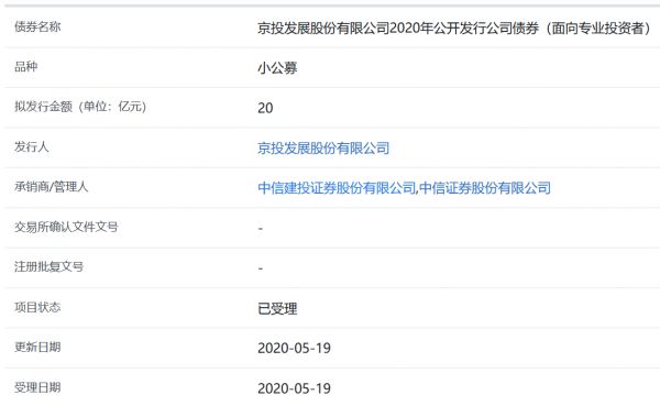 京投发展20亿元公司债券获上交所受理-中国网地产