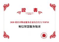 财信智慧服务集团:战略升级 打造科技型价值服务平台公司