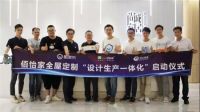 “一个方案解决所有交付问题”，这家企业直言酷家乐打通了他们的“任督二脉”