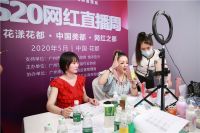 花漾花都!网红之都!5&bull;20中国美都直播电商周取得圆满成功