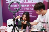 花漾花都!网红之都!5&bull;20中国美都直播电商周取得圆满成功