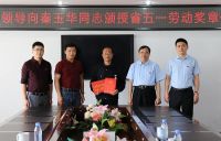 市总工会领导莅临锦华集团颁授省五一劳动奖章