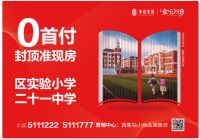 【中铭&middot;金沙湾】关注菏泽西区学区房!别让孩子输在起跑线上!