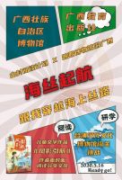 跟着博物馆游广西!海丝之旅再次温暖起航,拿好秘籍一起穿越吧