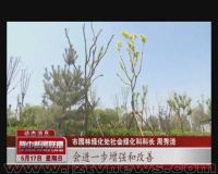 榆次六座小游园竣工在即!