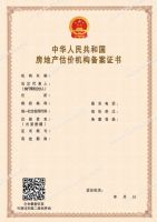 停发纸质证书!河北房地产评估机构备案证只核发电子证书