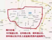 限行!新乡市区恢复常态限行政策