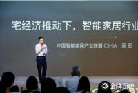 2020智小金智能家居新品发布，来和王自如体验回家的美好