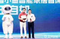 2020智小金智能家居新品发布，来和王自如体验回家的美好