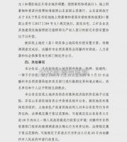 滕州土地征收启动公告:涉及11个镇街18个村居!