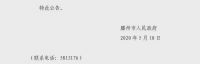 滕州土地征收启动公告:涉及11个镇街18个村居!
