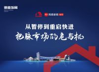 华浔品味装饰集团夏振华参加“思维饭局” 对话行业大咖