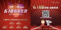 中骏集团携手京东签署战略合作协议  618盛大狂欢抢先开启