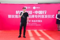 520瑰蜜节，玫瑰岛抗菌卫浴中国行上海站甜蜜出发