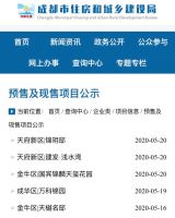 预售信息手机看、登记地址搬家!这两个买房变化请注意
