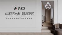 勃斯特照明荣获“中国