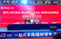 首家佛山顺德家具工厂直销旗舰店落地居然之家东莞店