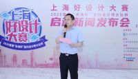 “上海好设计大赛”大型电视节目盛大启动