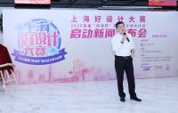 “上海好设计大赛”大型电视节目盛大启动