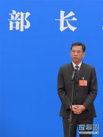 十三届全国人大三次会议首场&ldquo;部长通道&rdquo;