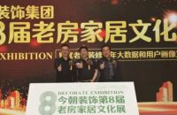 倒计时2天今朝第十届老房家居文化艺术展，硬核剧透抢先看