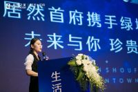 生活居然 珍贵可期|居然首府与绿城服务合作签约仪式珍贵启城